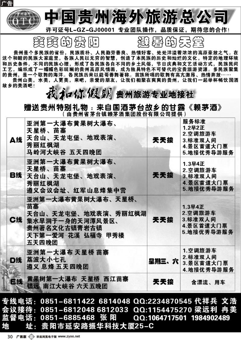 b30贵州海外旅游有限公司