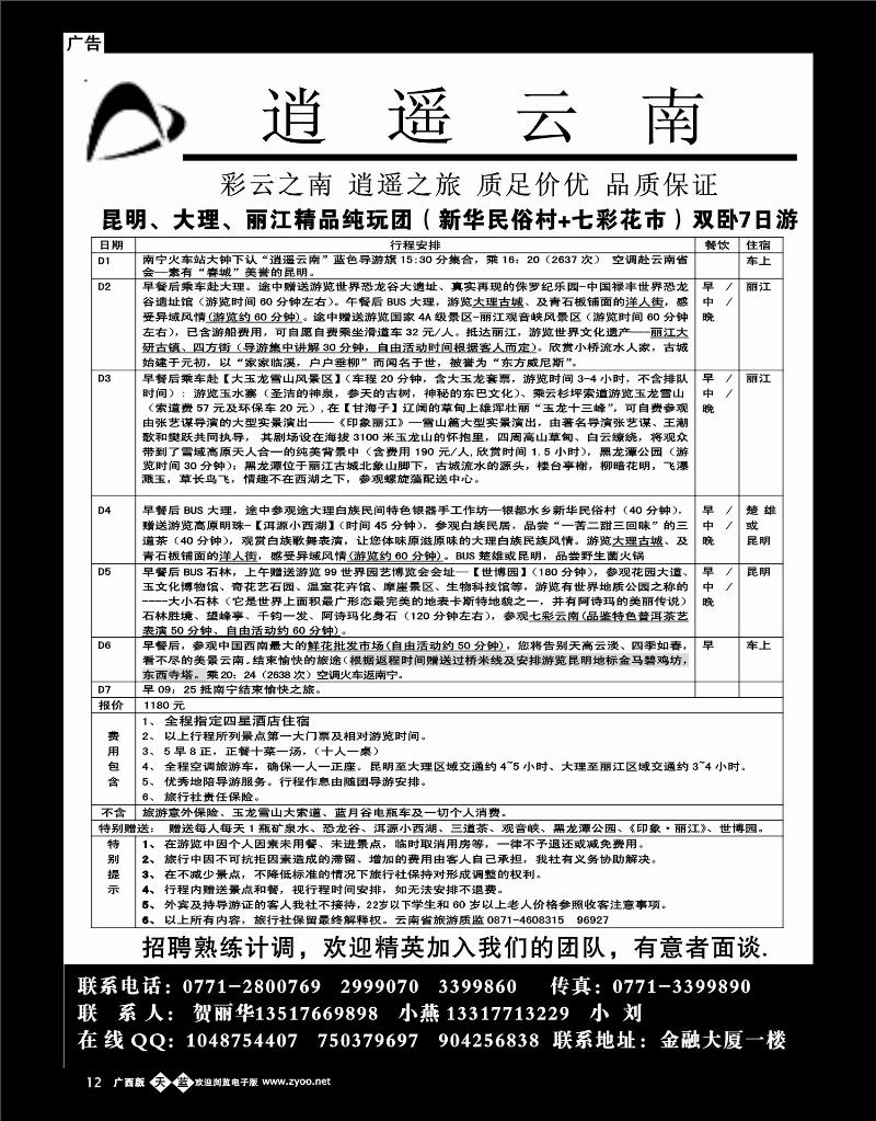单彩天蓝b12逍遥云南