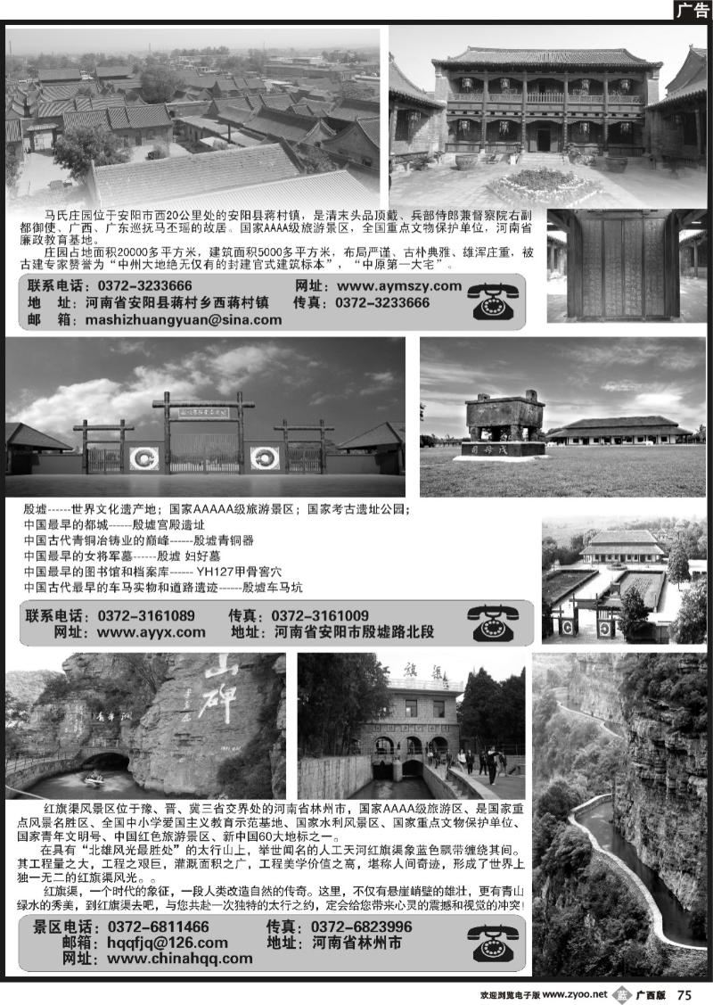 b75河南安阳—令人向往