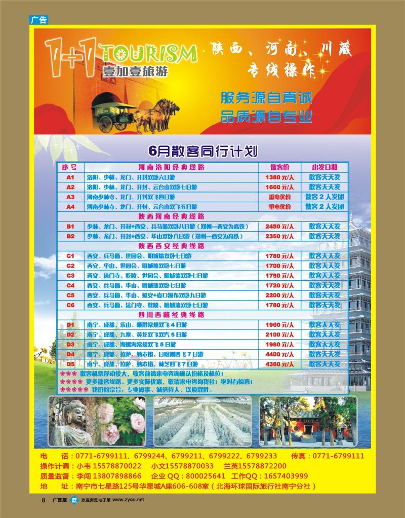 bb08“1+1旅游”陕西、河南、川藏专线