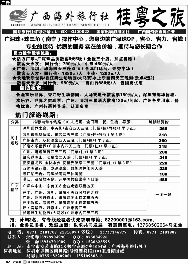 r82桂粤之旅-广深珠地接