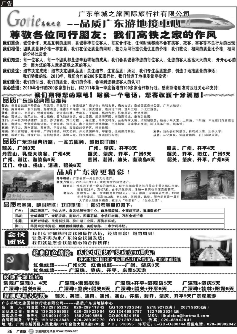 r86高铁之家--品质广东游地接中心