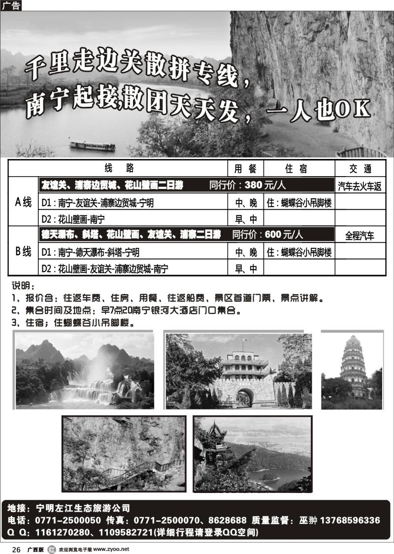 r26宁明花山专线