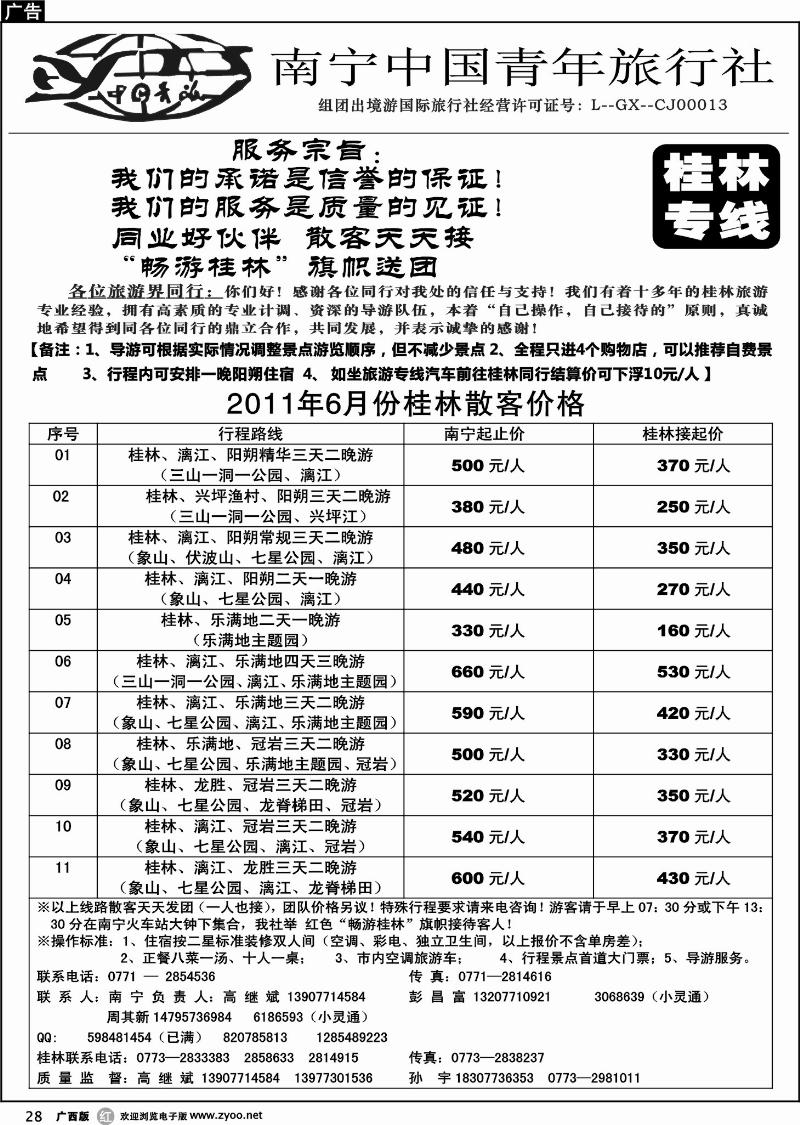 r28畅游桂林—桂林专线