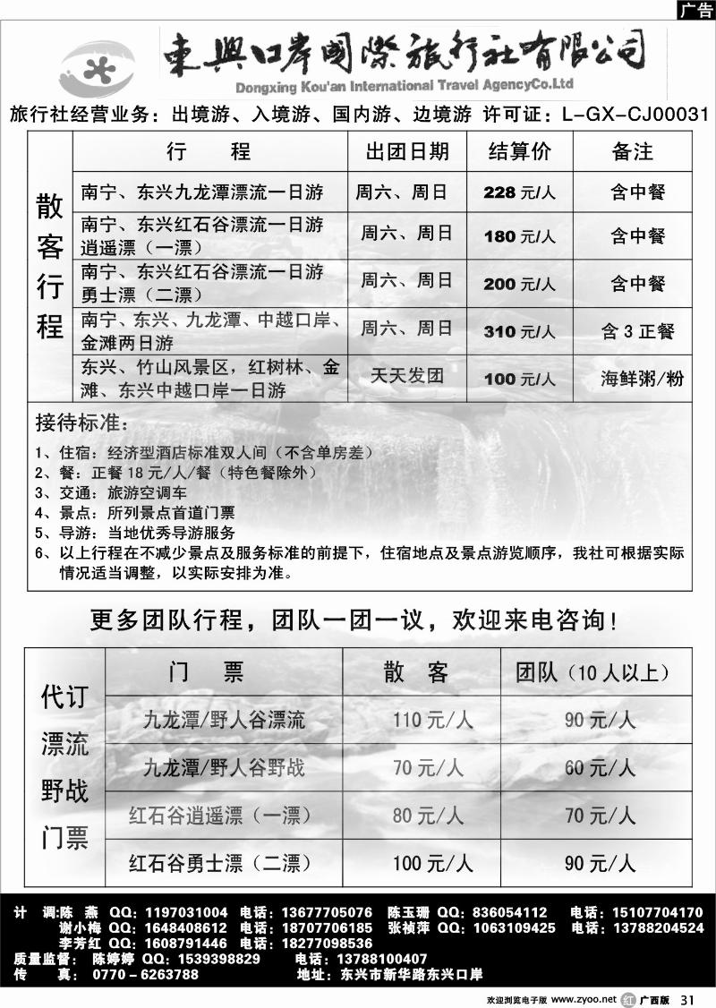 r31东兴口岸国际旅行社—漂流线（区内）