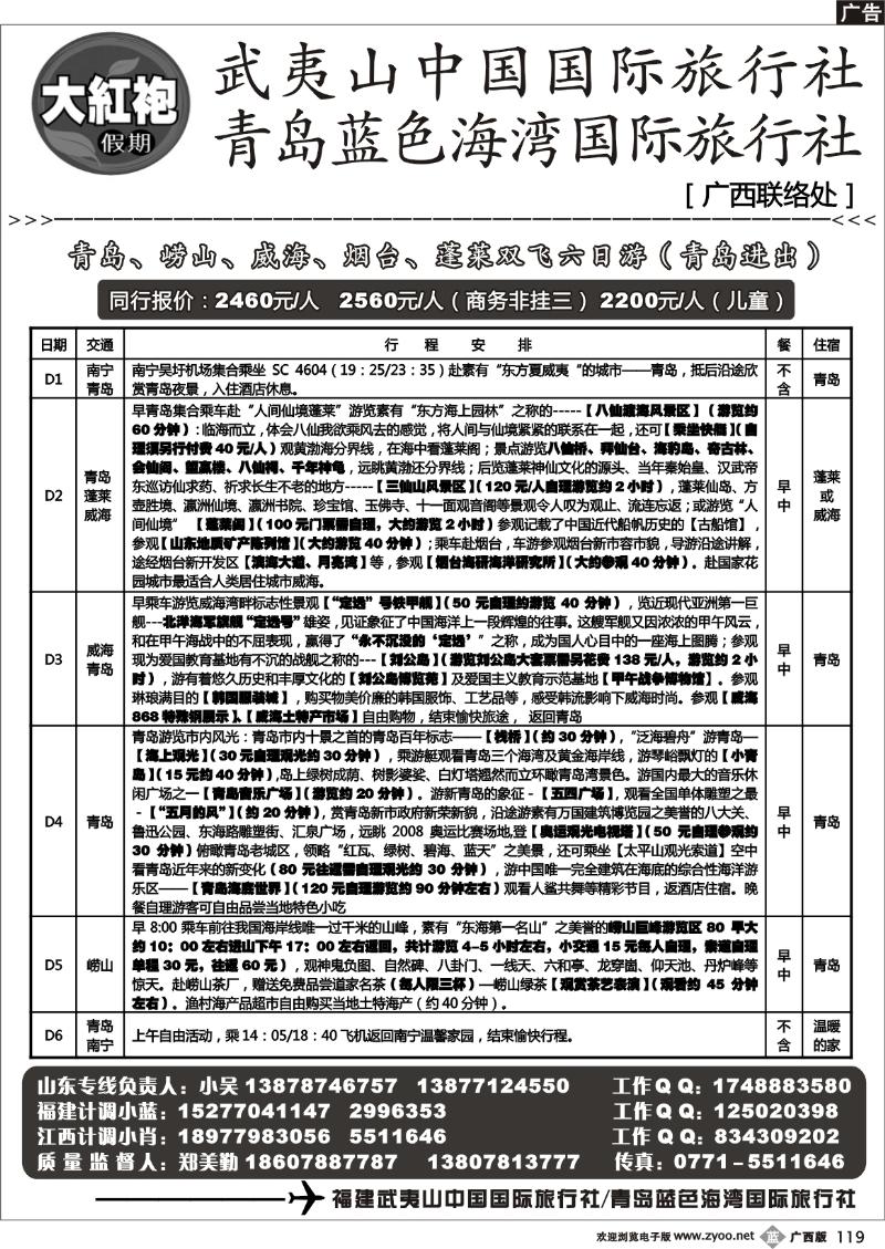 b119福建大红袍假期