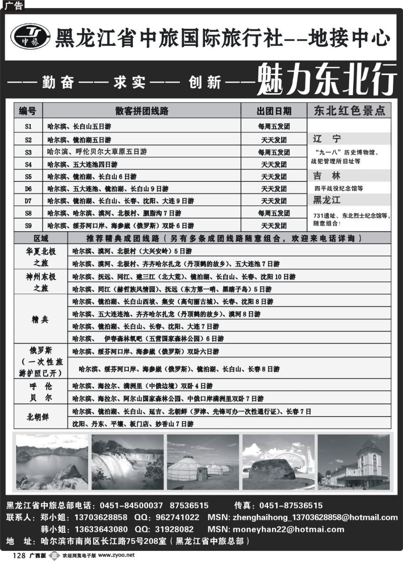 b128黑龙江省中旅国际旅行社