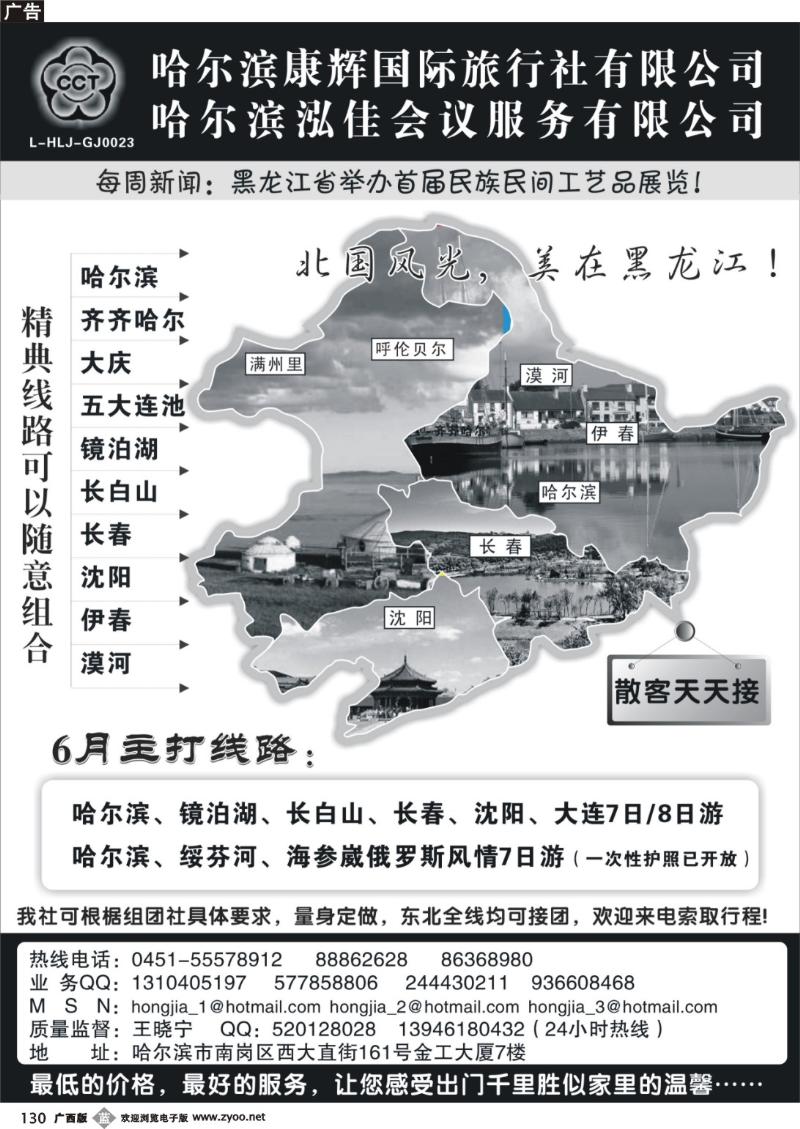 b130哈尔滨康辉国际旅行社●泓佳之旅