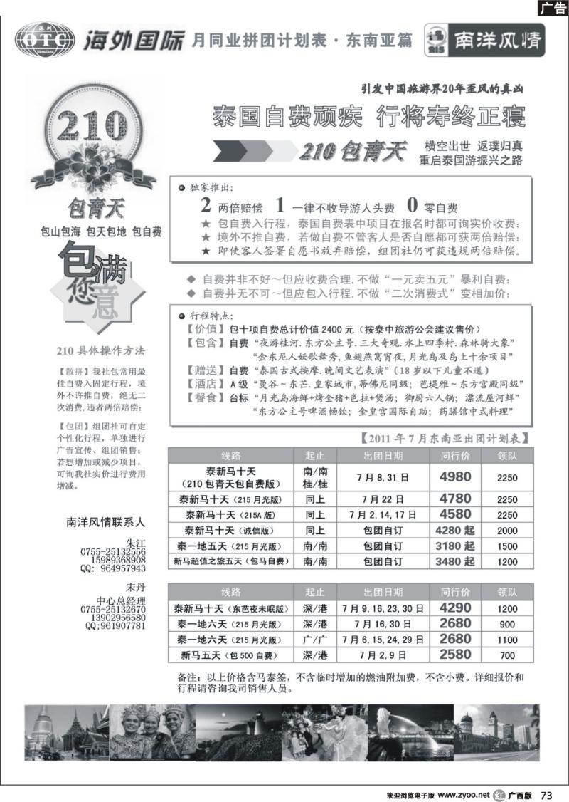 r73海外国际-南洋风情泰国210特色游