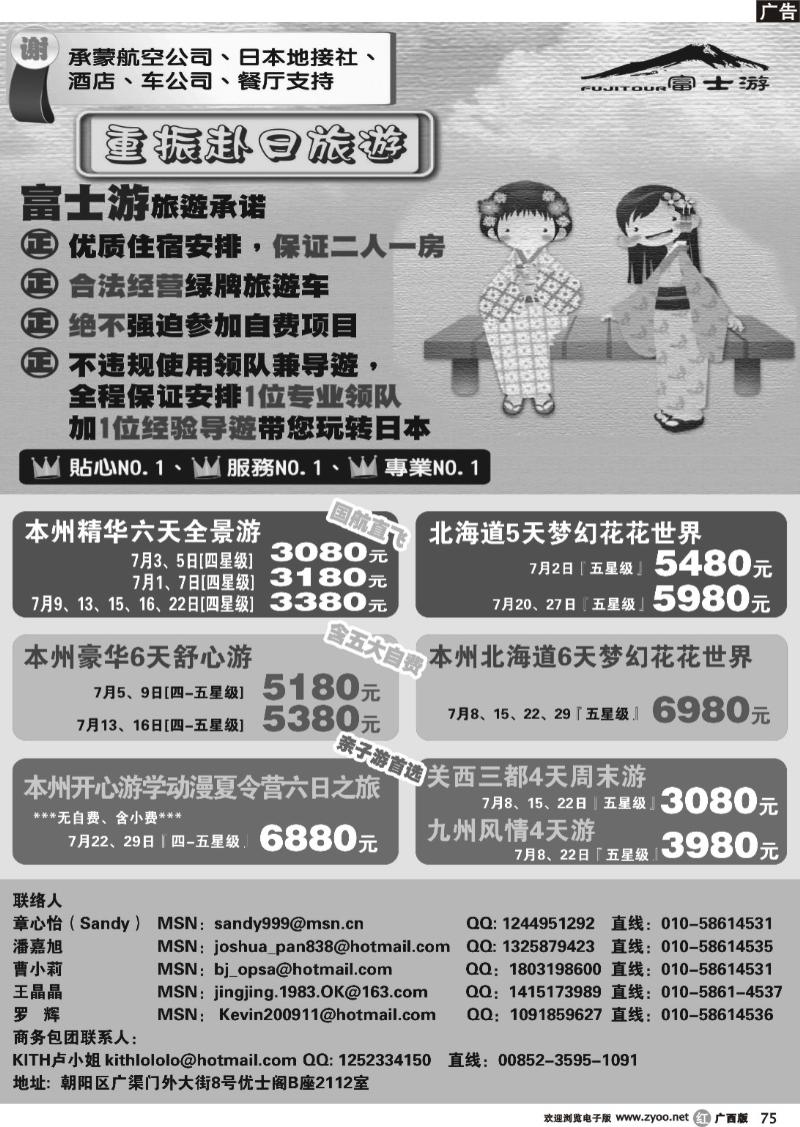r75富士游·日本旅游专门店