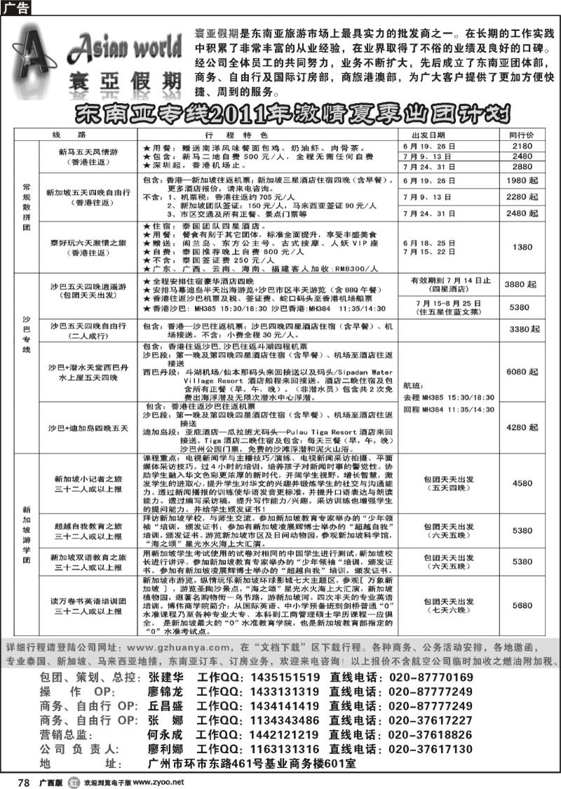 r78寰亚假期-东南亚专线