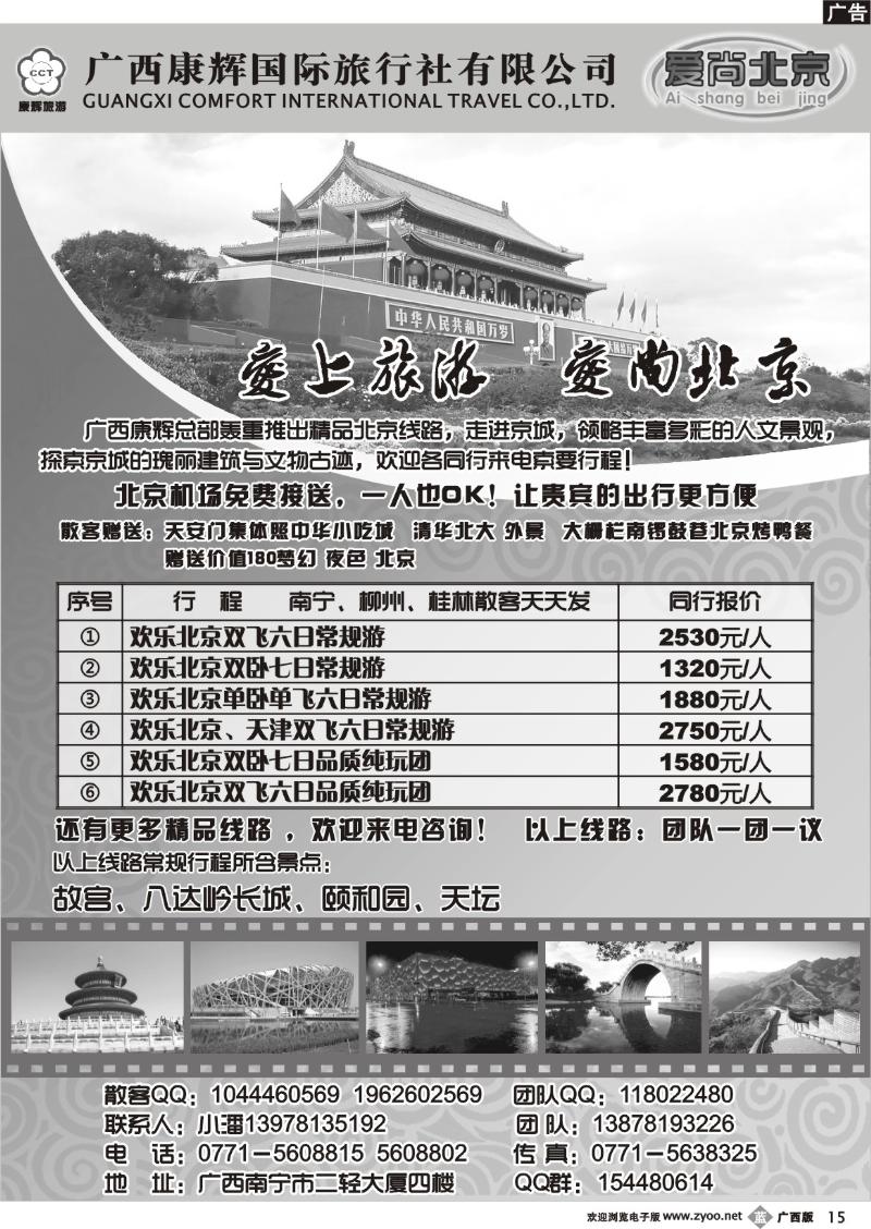 b15广西康辉国旅—爱尚北京