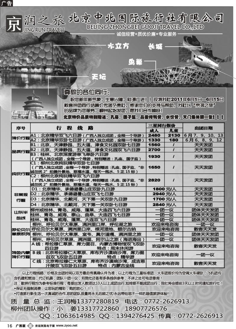 b16京润之旅