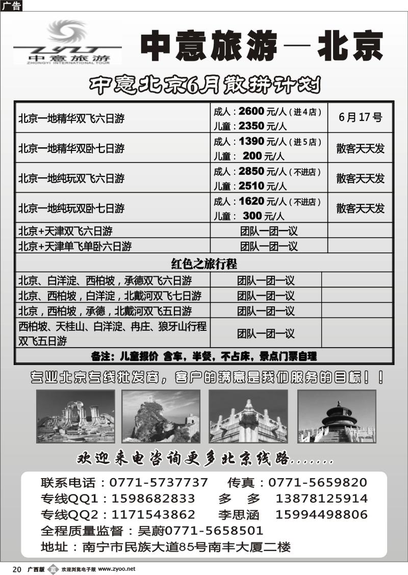 b20中意旅游—北京线