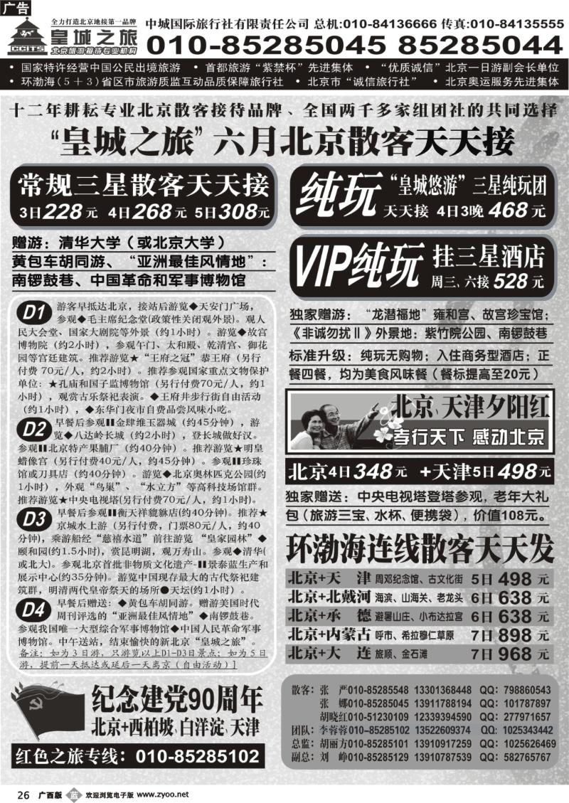 b26中城国际旅行社有限责任公司