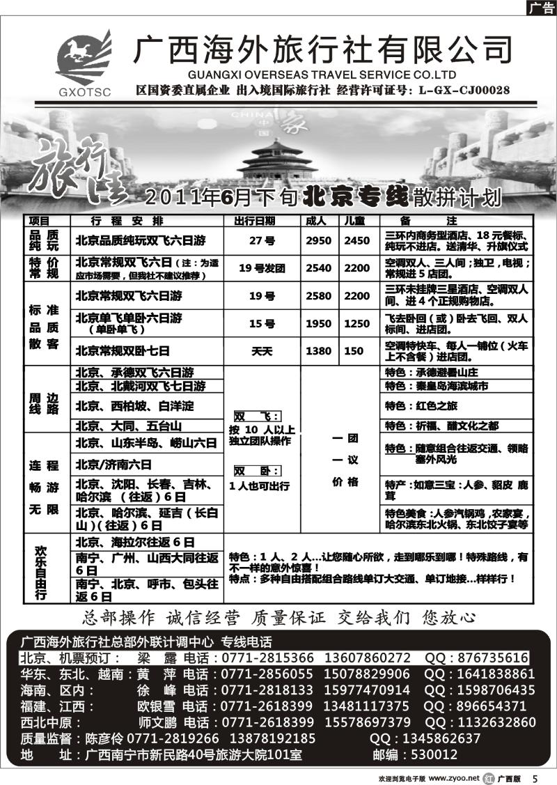 r05北京散拼计划