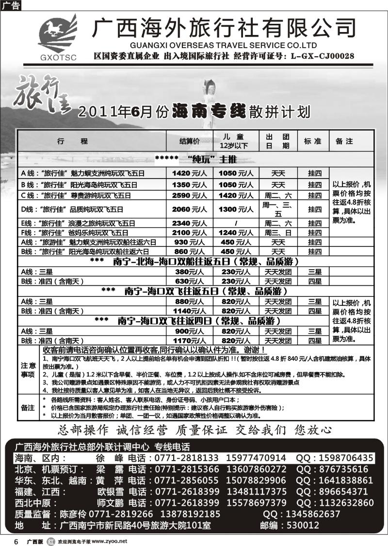 r06海南散拼计划