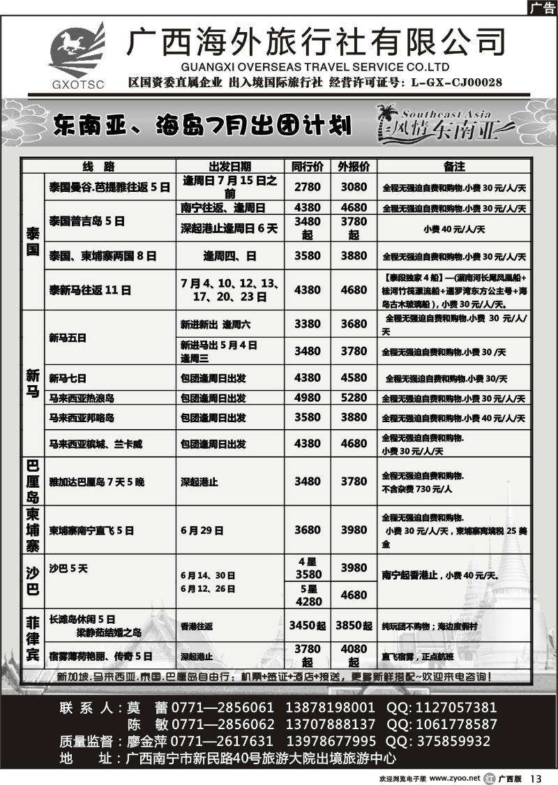 r13东南亚、海南6月出团计划