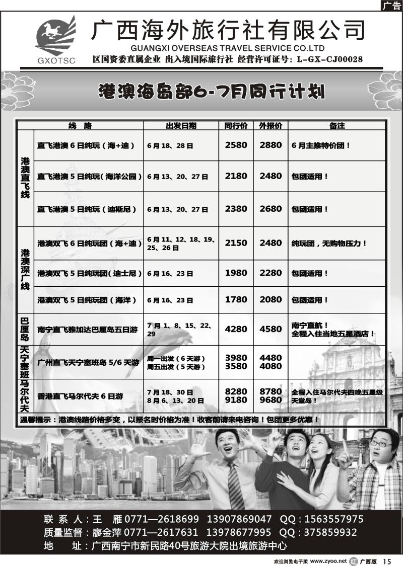 r15港澳专线同行计划