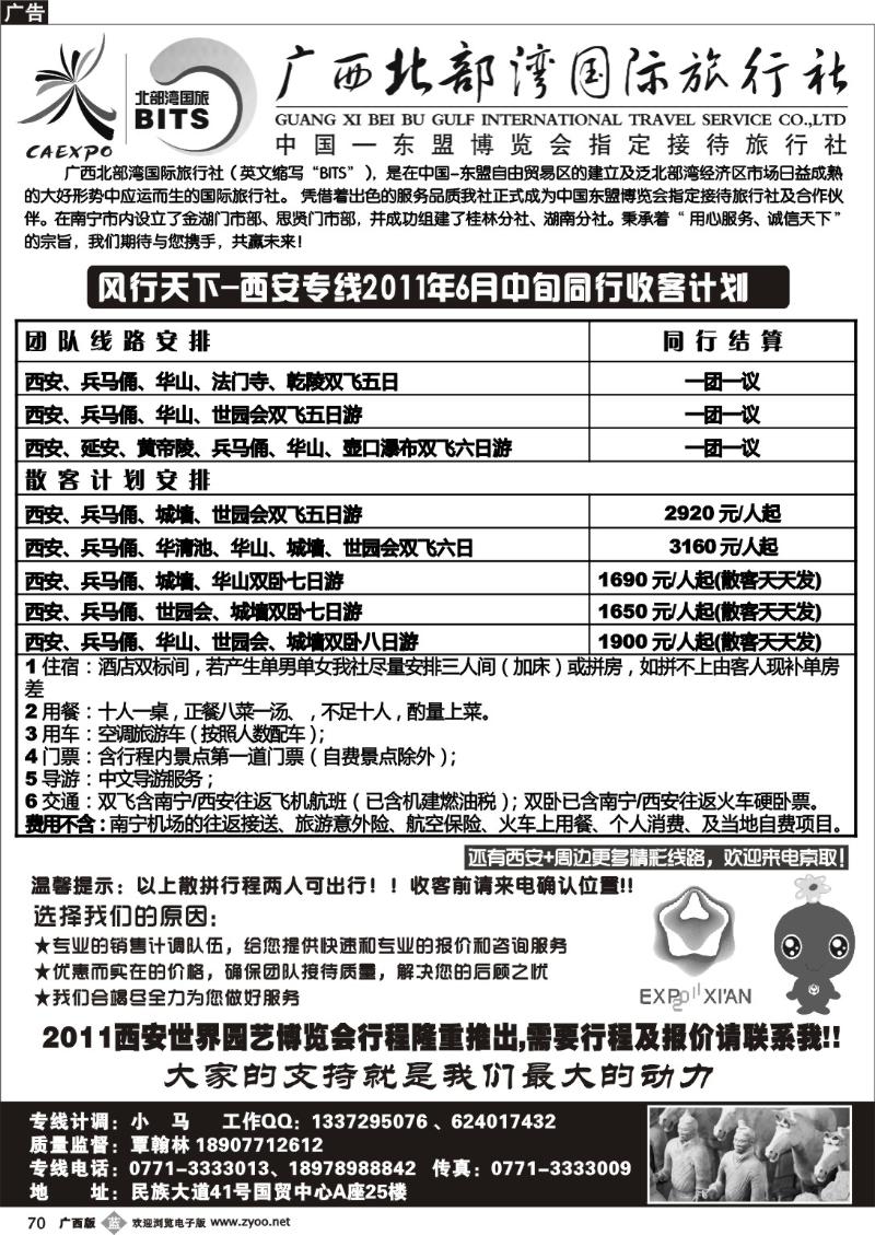 b77广西北部湾国旅-风行天下-西安专线