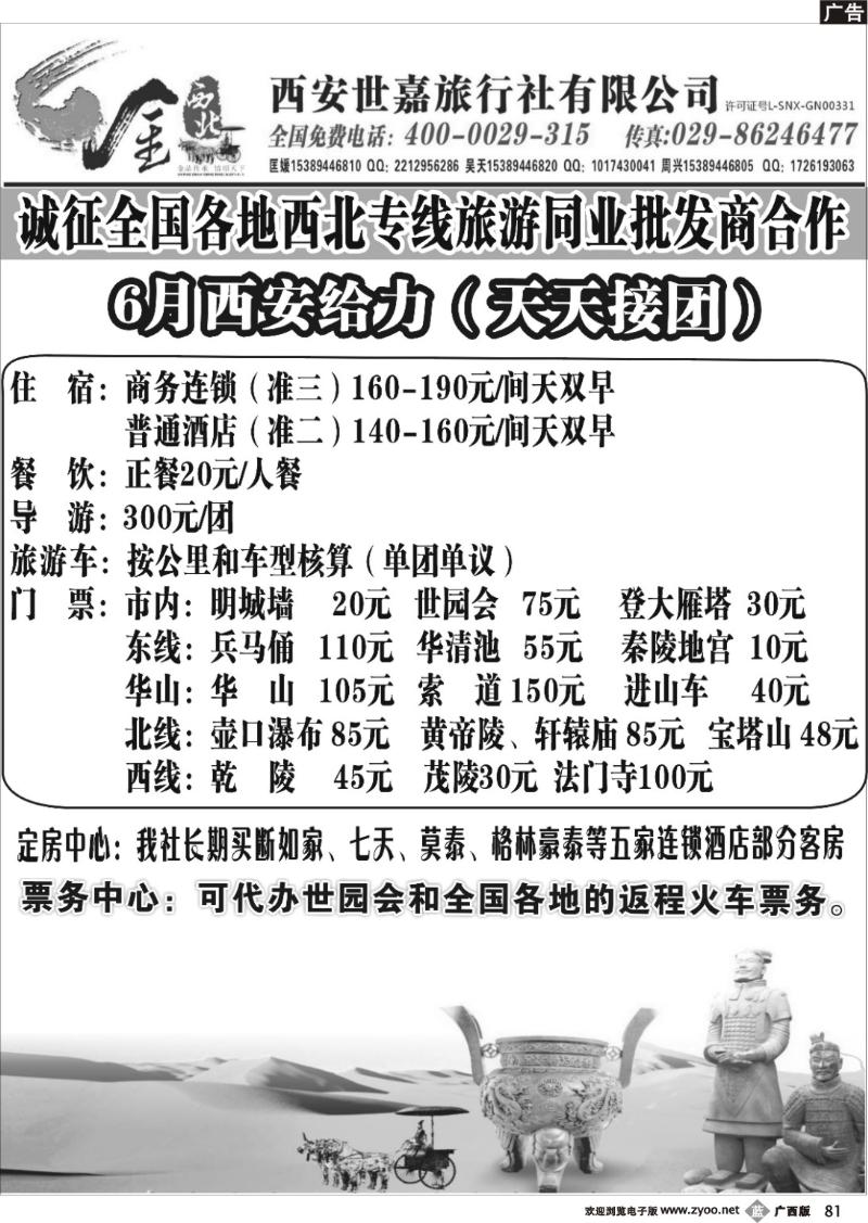 b81金西北（西安地接）