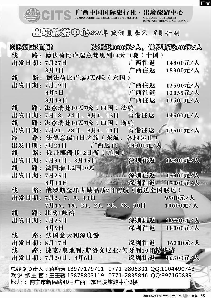 r55广西国旅出境旅游中心-欧美夏季专版