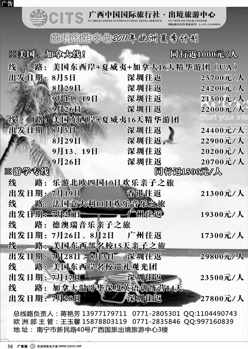 r56广西国旅出境旅游中心-欧美游学专版
