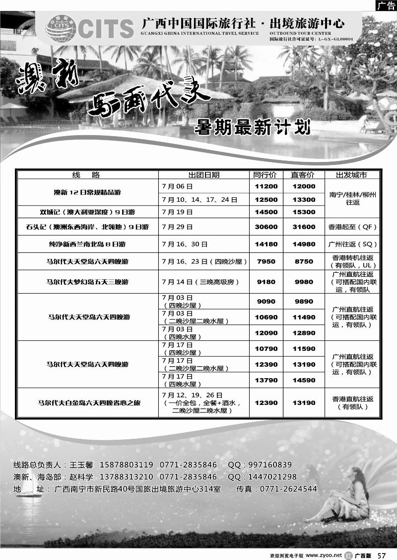 r57广西国旅出境旅游中心-欧美游学专版