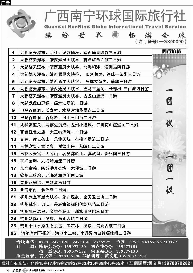 b04南宁环球-团队