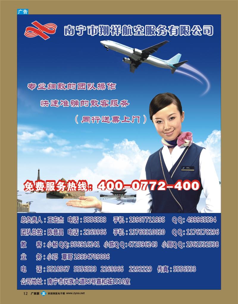 bb12南宁市翔祥航空服务有限公司