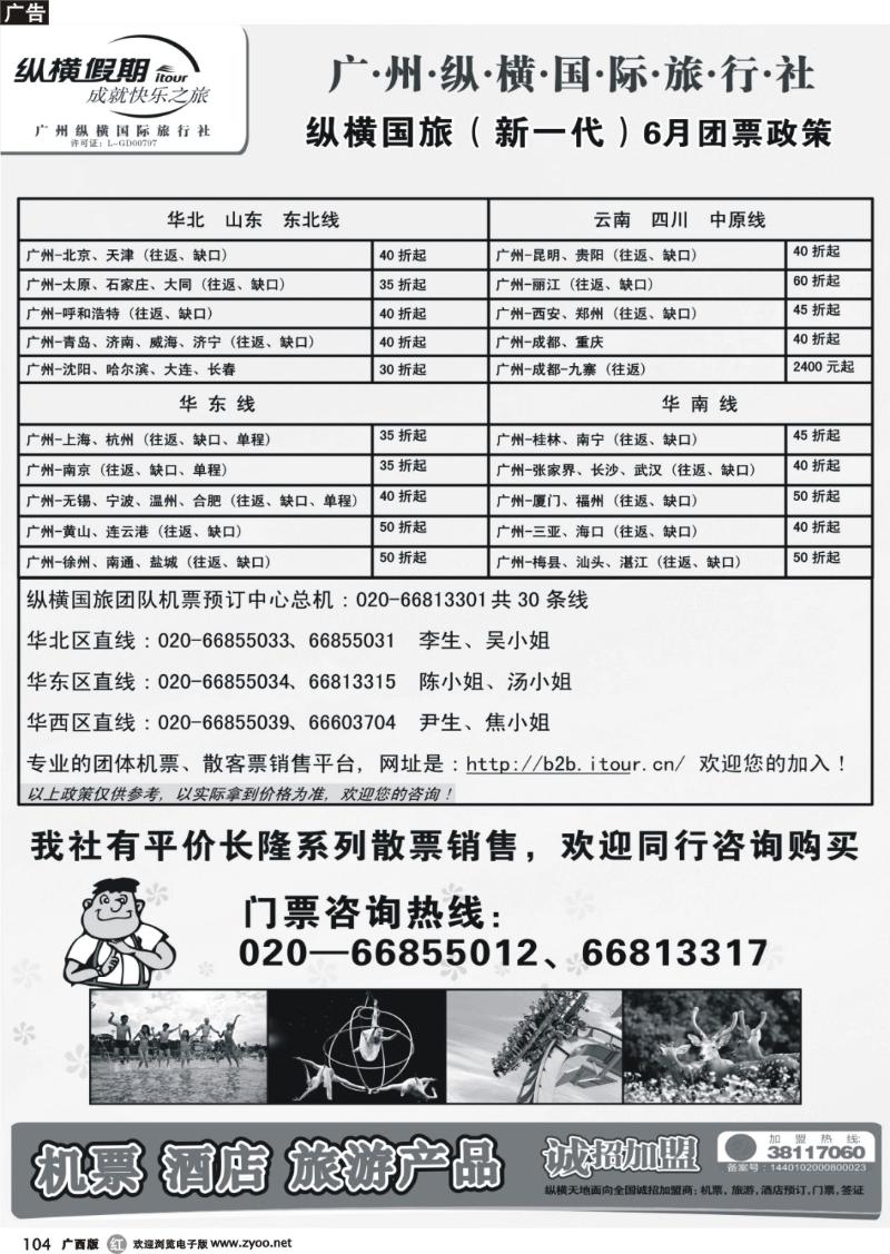 r104广州纵横国旅