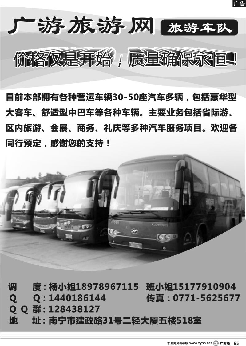 r95广游旅游网