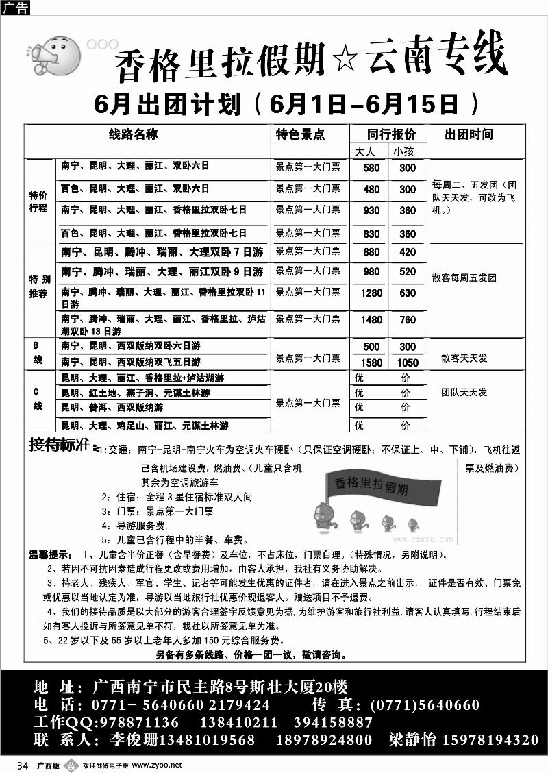 b34香格里拉假期