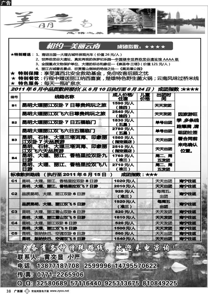 b38美丽云南