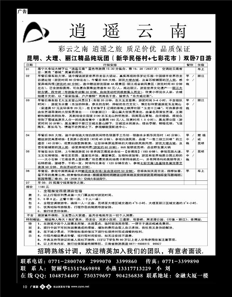 单彩天蓝b10逍遥云南