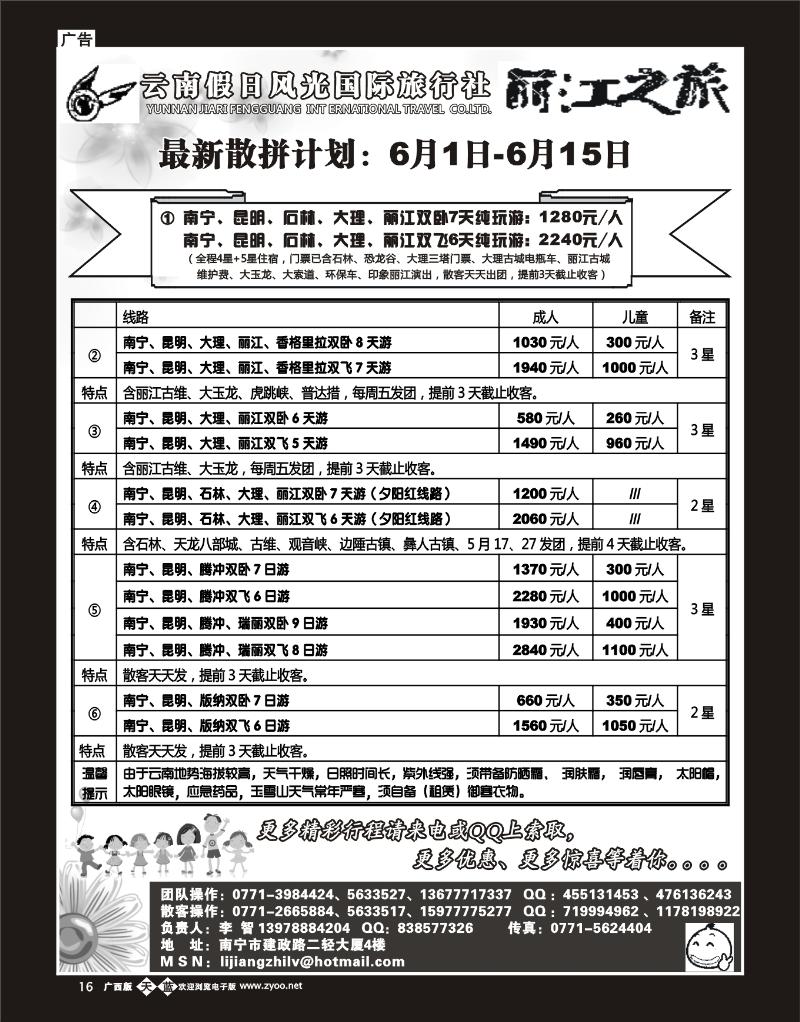 单彩天蓝b16丽江之旅