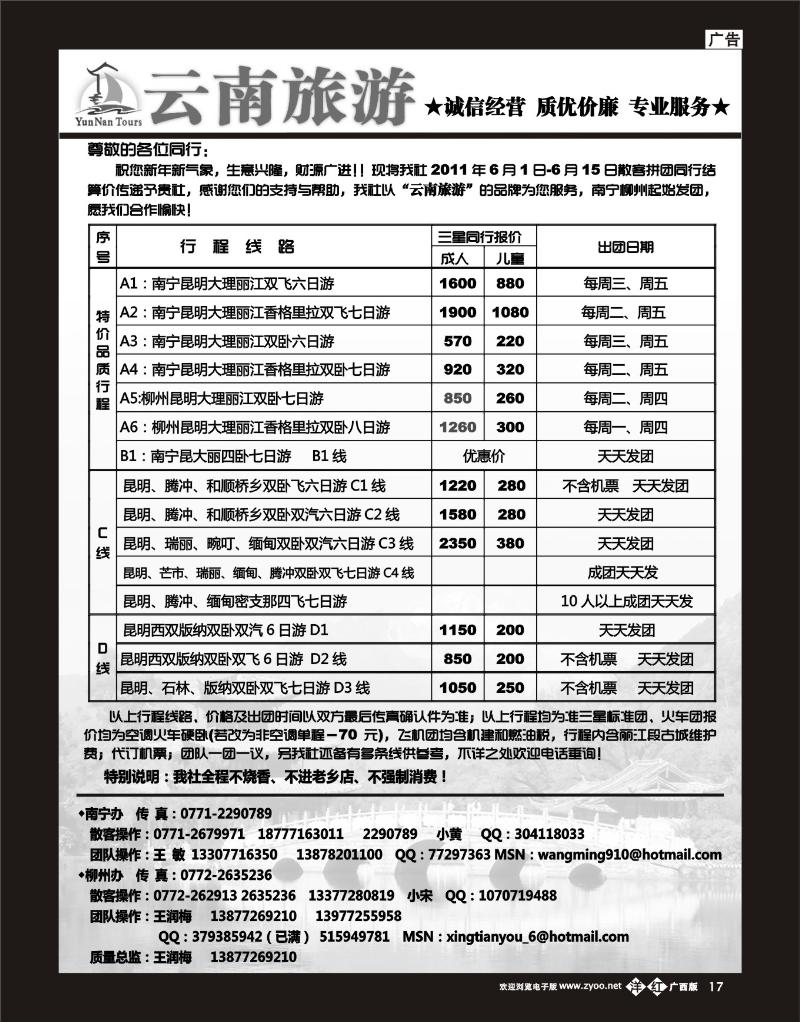 单彩洋红b17云南旅游