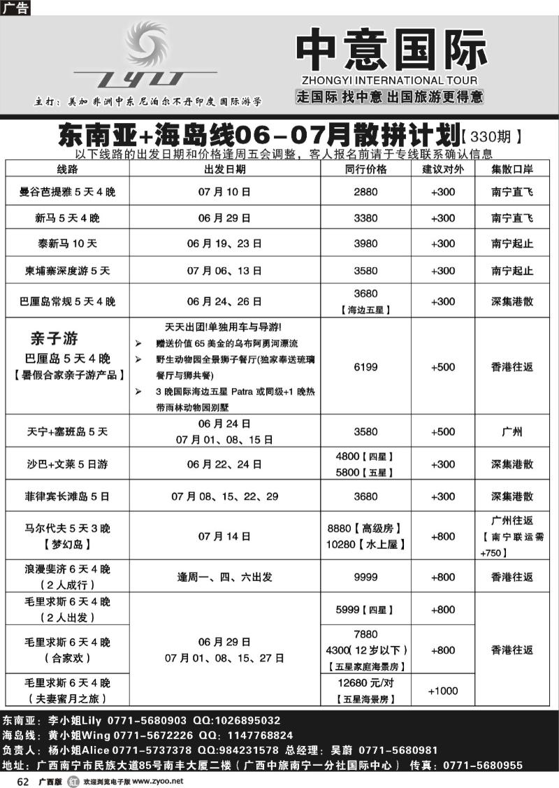 r62中意国际（广西）-东南亚海岛06-08月散拼计划