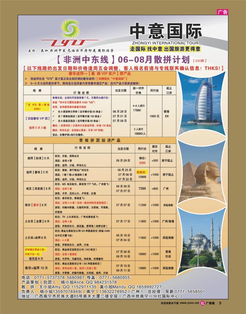 rr09中意国际（广西）-尼泊尔、印度、不丹专线07月散拼计划