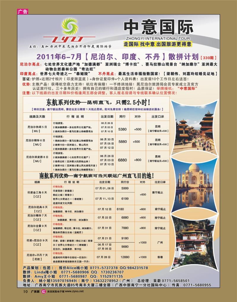 rr10中意国际（广西）-美加+南美线07-08月散拼计划