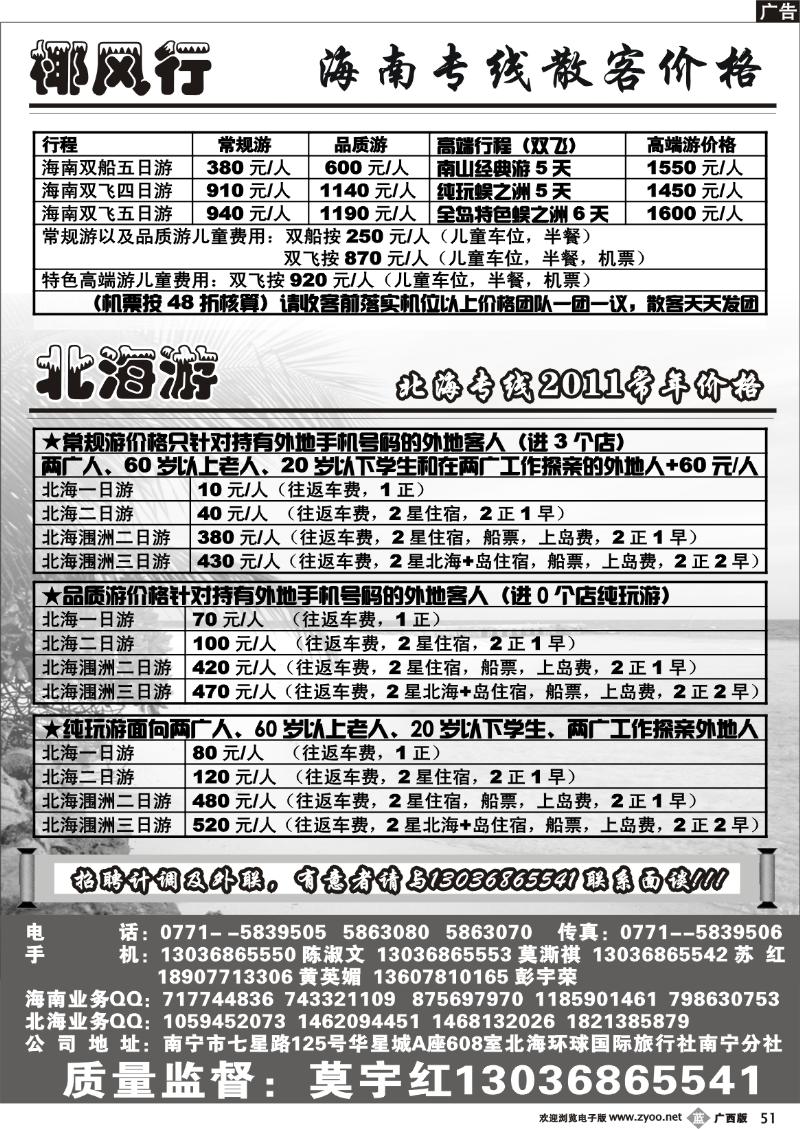 b51椰风行-海南专线游