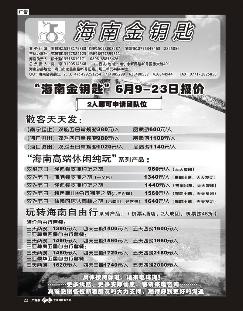 单彩洋红22海南金钥匙