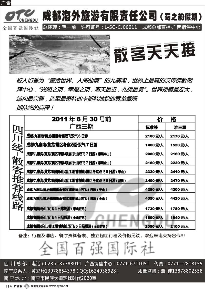 b114四川线—蜀之韵假期