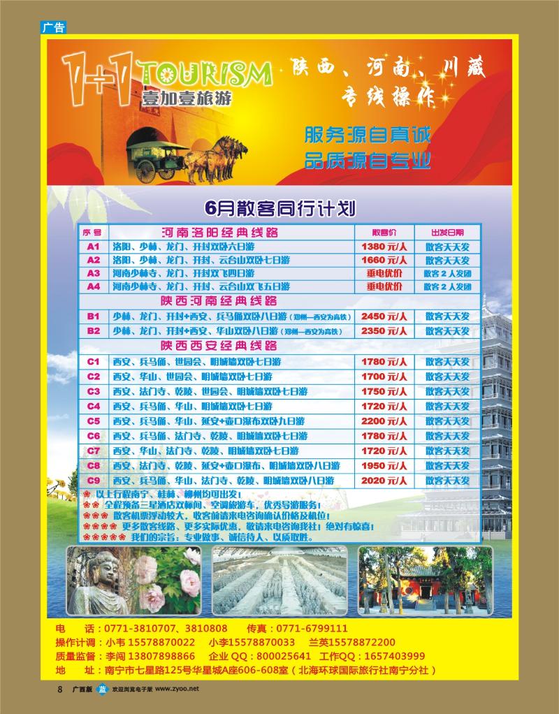 bb08“1+1旅游”陕西、河南、川藏专线