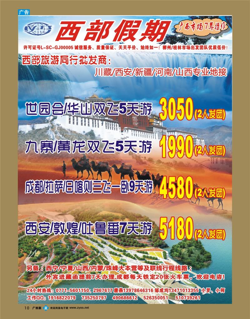bb10西部假期