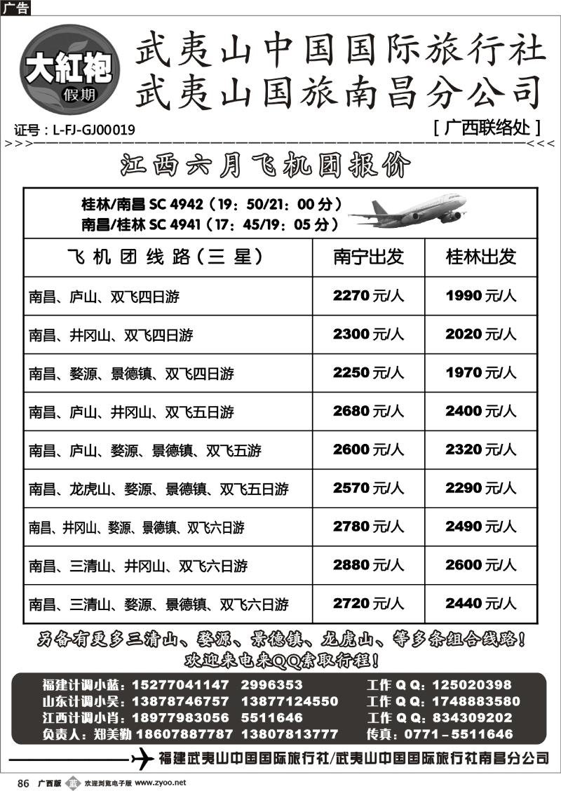 b86福建大红袍假期