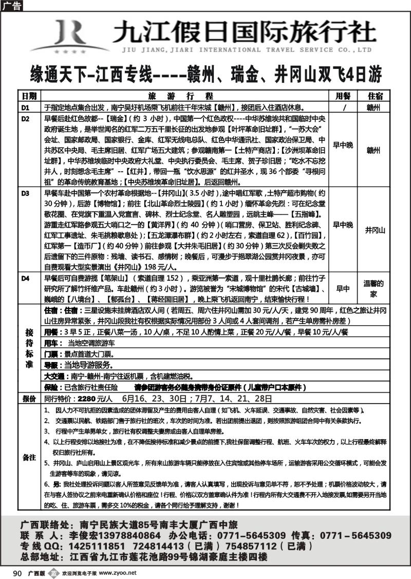b90李俊宏—九江假日国旅—江西专线