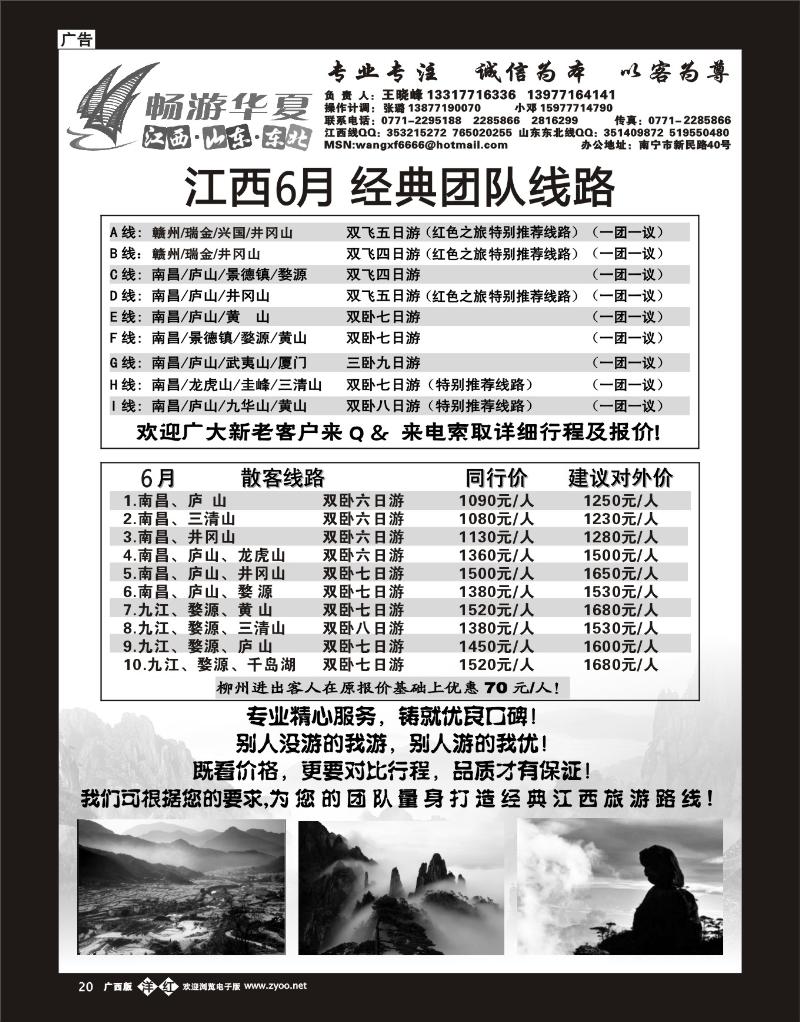 单彩洋红b20畅游华夏-江西专线