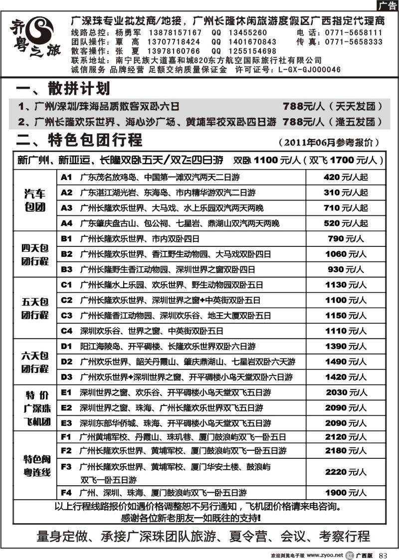 r83齐粤之旅—6月计划总表