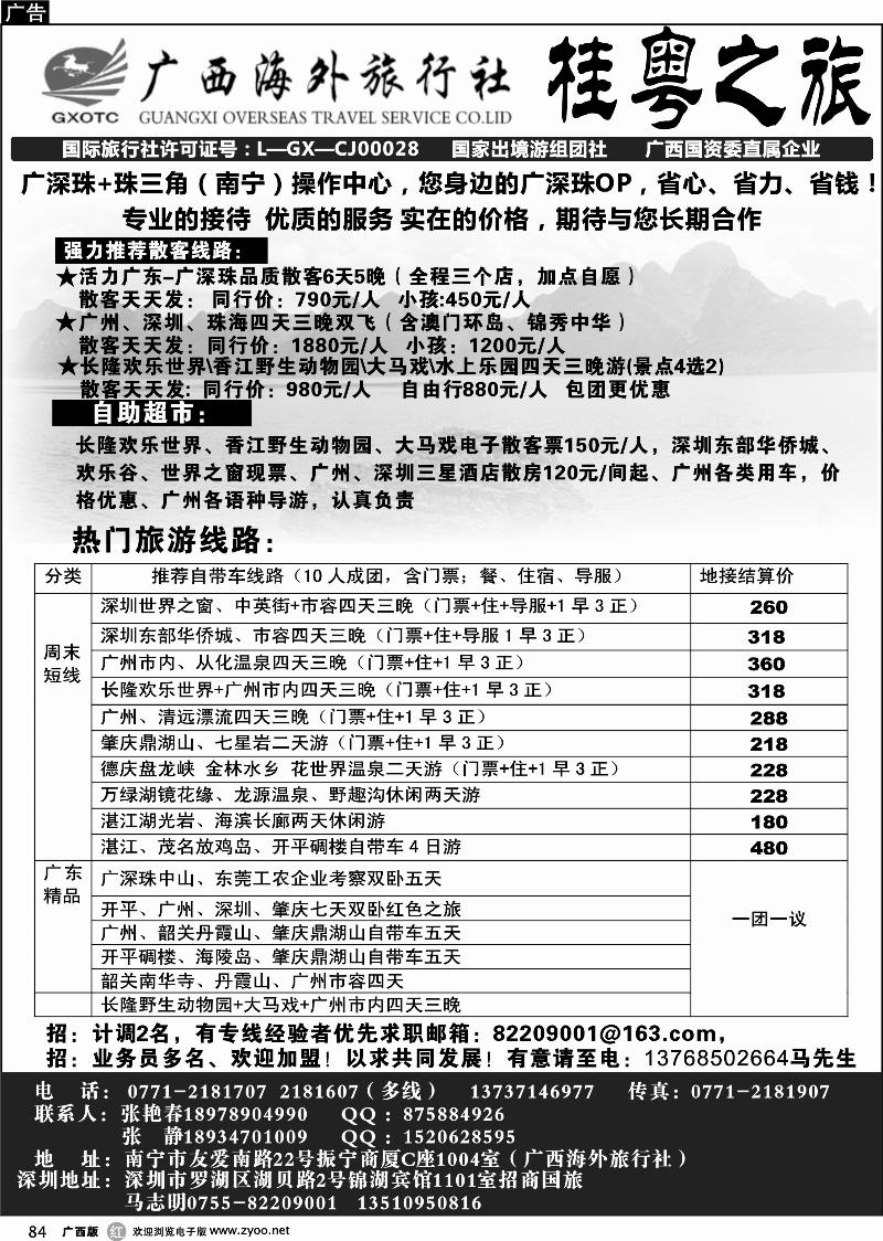 r842011年6-7月份桂粤之旅（暑假+红色旅游线路）散拼行程